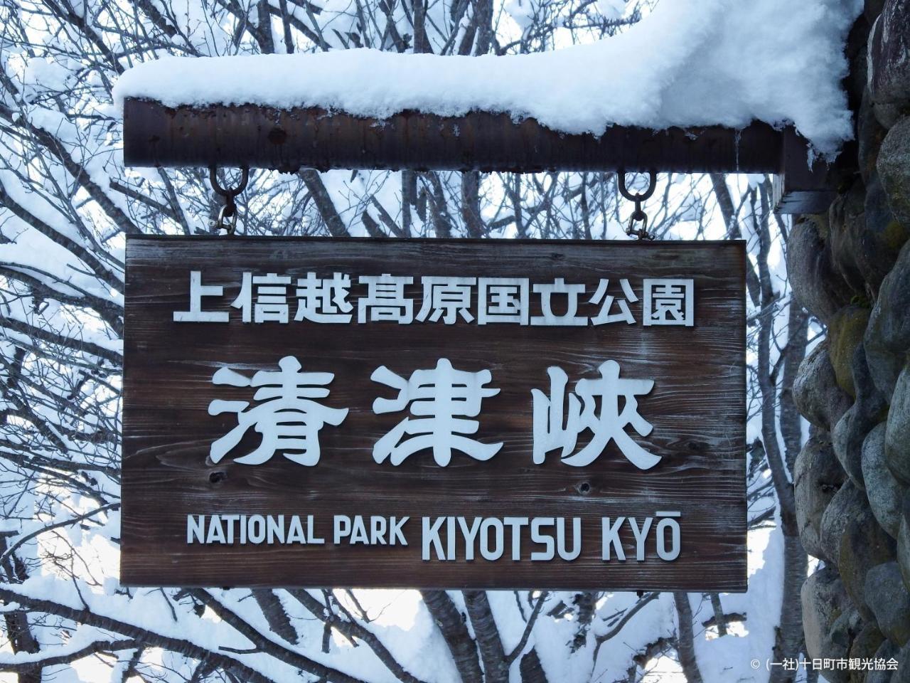 Kiyotsukan Tokamachi Exterior photo